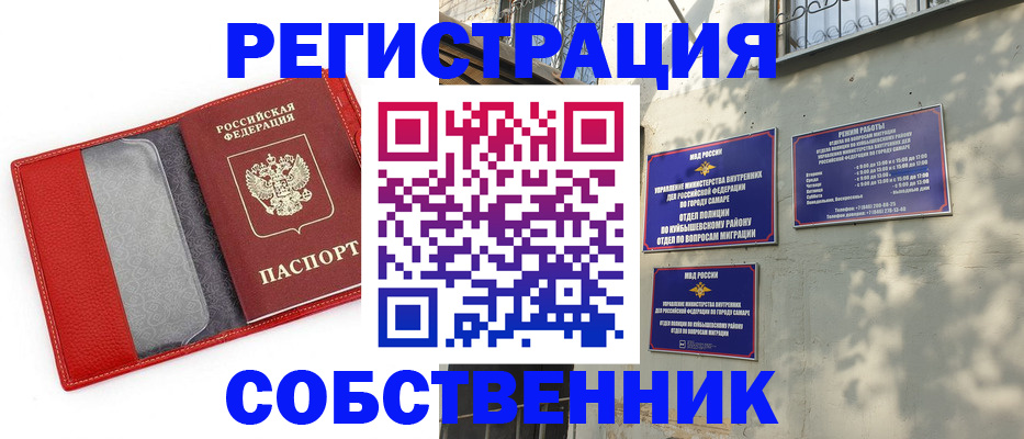 временная регистрация в квартире в Элисте