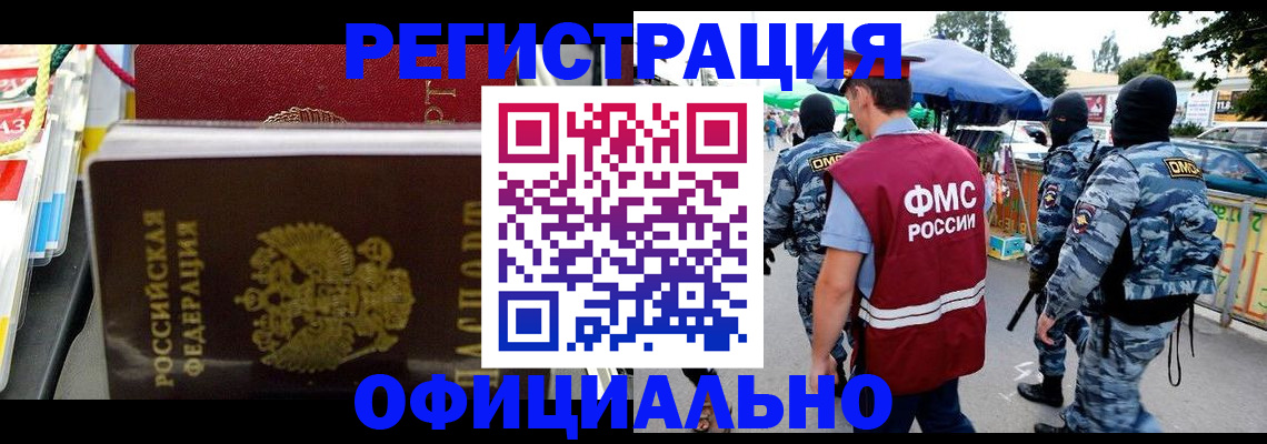 прописка регистрация в Элисте
