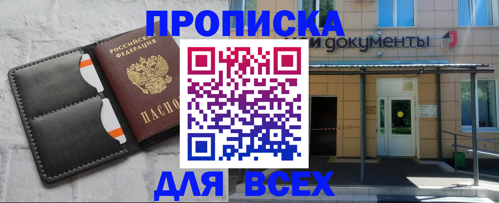 временная регистрация надежно в Элисте