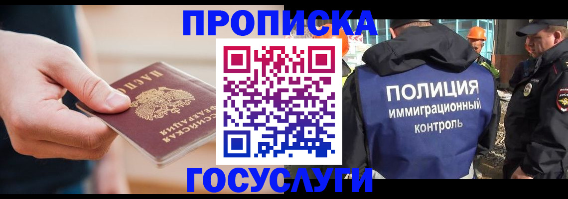 временная регистрация недорого в Элисте