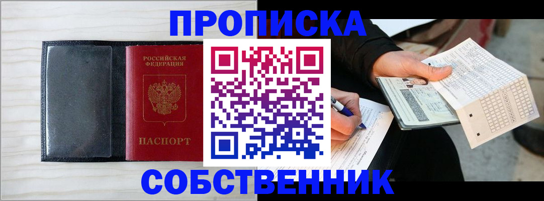 прописка поиск в Элисте