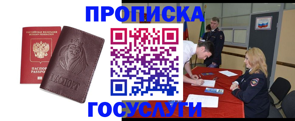 временная регистрация недорого в Элисте