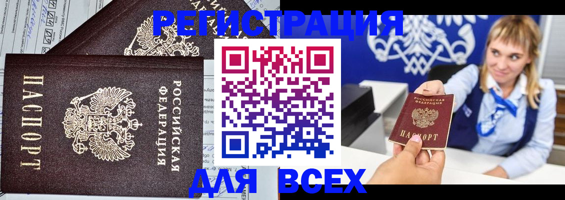 временная регистрация в Элисте