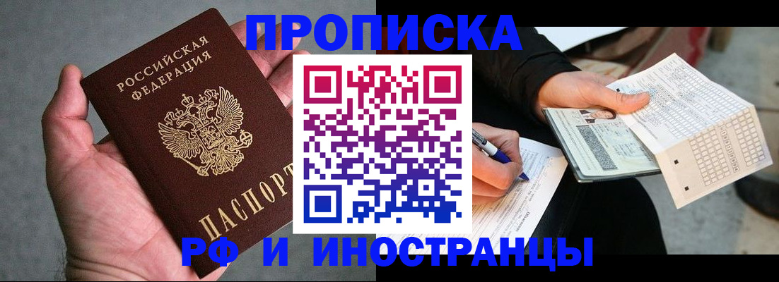 временная регистрация для школы в Элисте