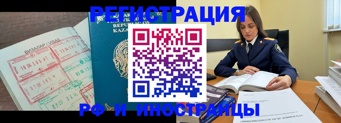 временная регистрация для всех в Элисте